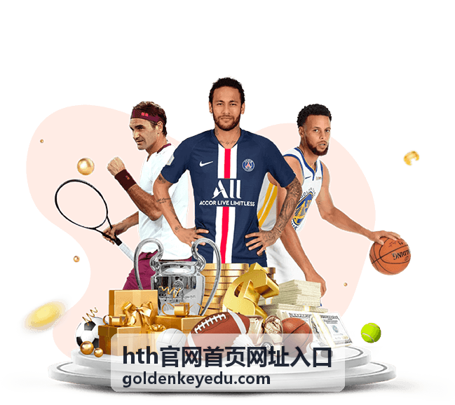 hth平台使用帮助页面截图示意