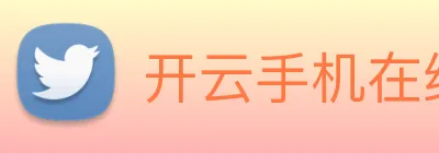 开云手机在线登录官网 logo